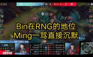 亚博-关于Ming在RNG比赛中连败，爆冷引发热议！的信息